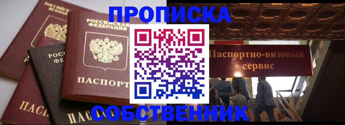 прописка законно в Старой Купавне