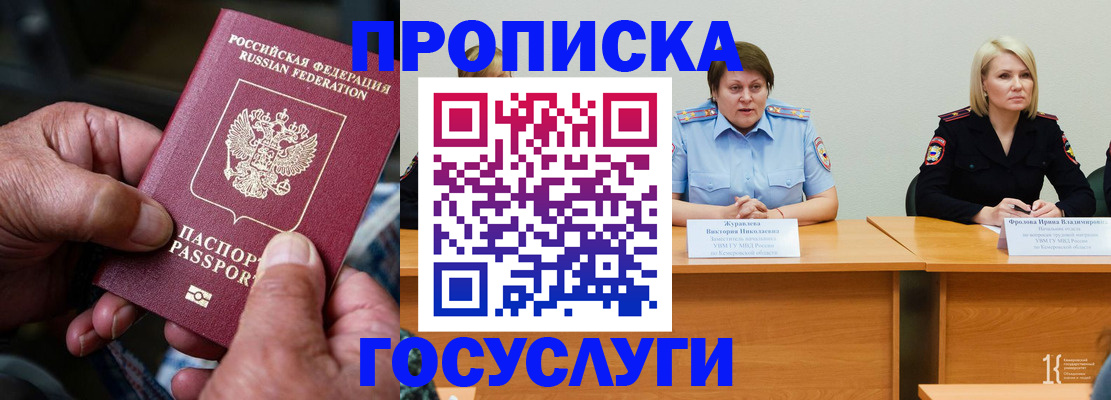 прописка регистрация в Старой Купавне